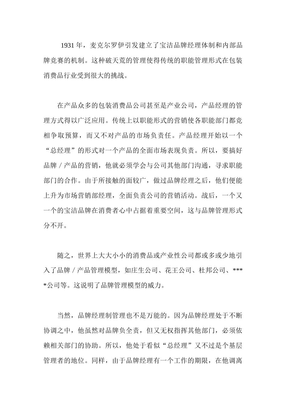 营销理论知识发展史_第3页