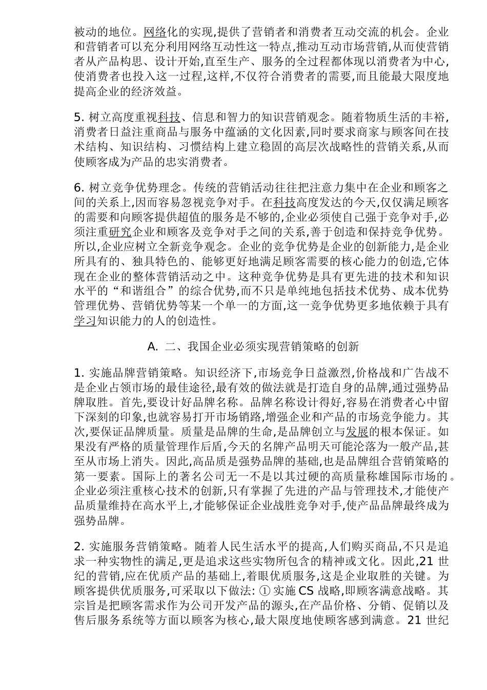 企业市场营销策略创新分析(8)_第2页