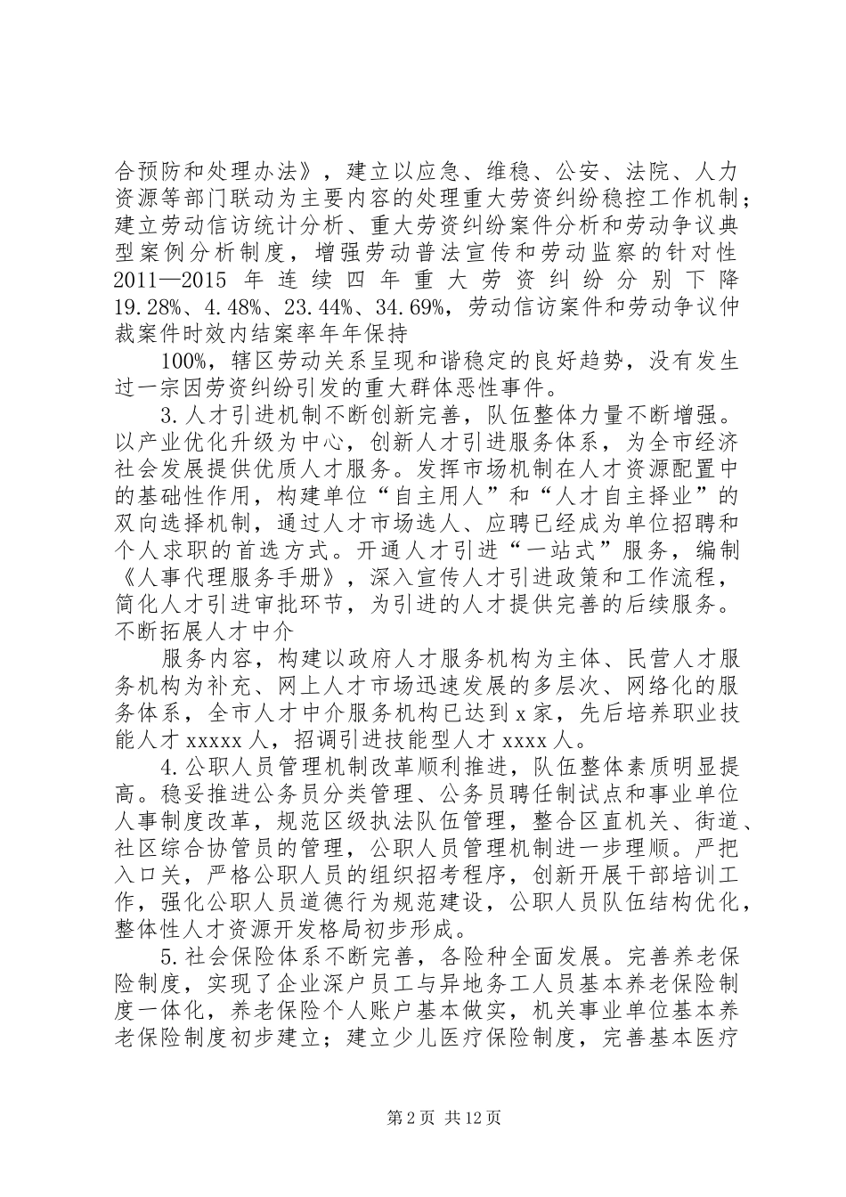 篇一：【荐材】近五年人力资源和社会保障事业发展“十三五”规划_第2页