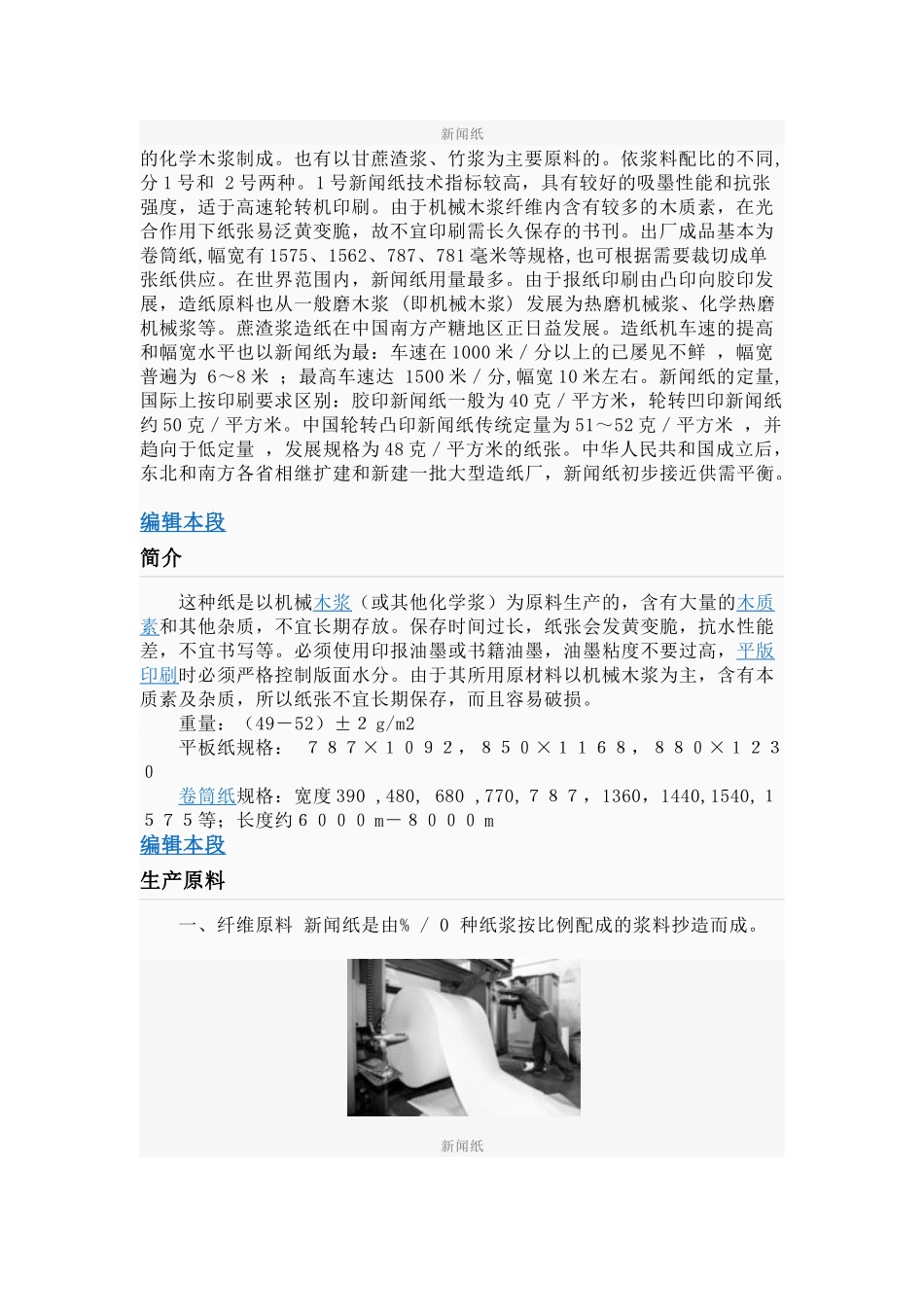 新闻纸生产介绍_第2页