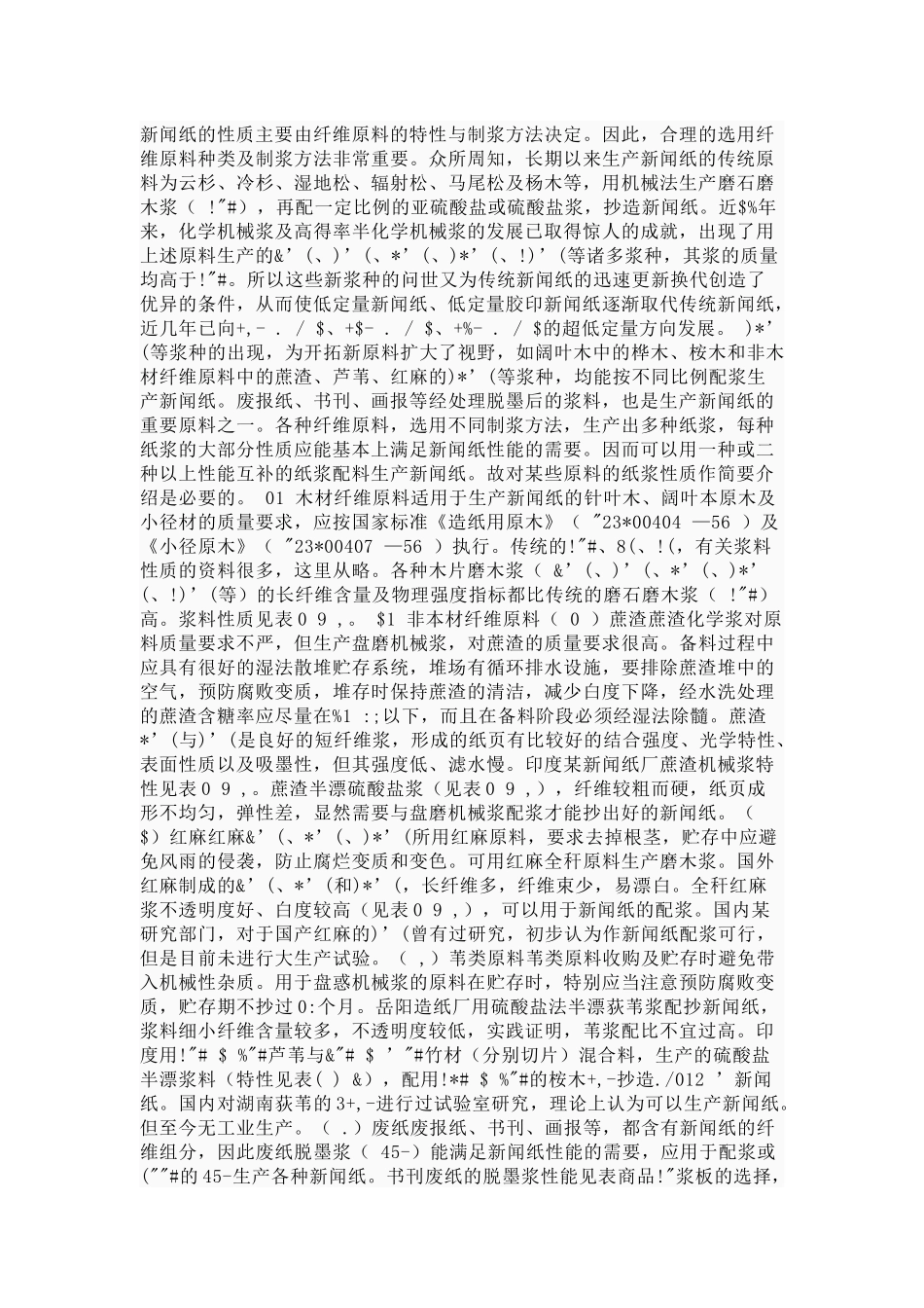 新闻纸生产介绍_第3页