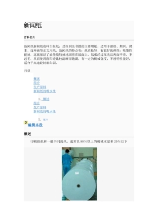 新闻纸生产介绍