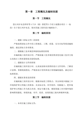誉达施工方案