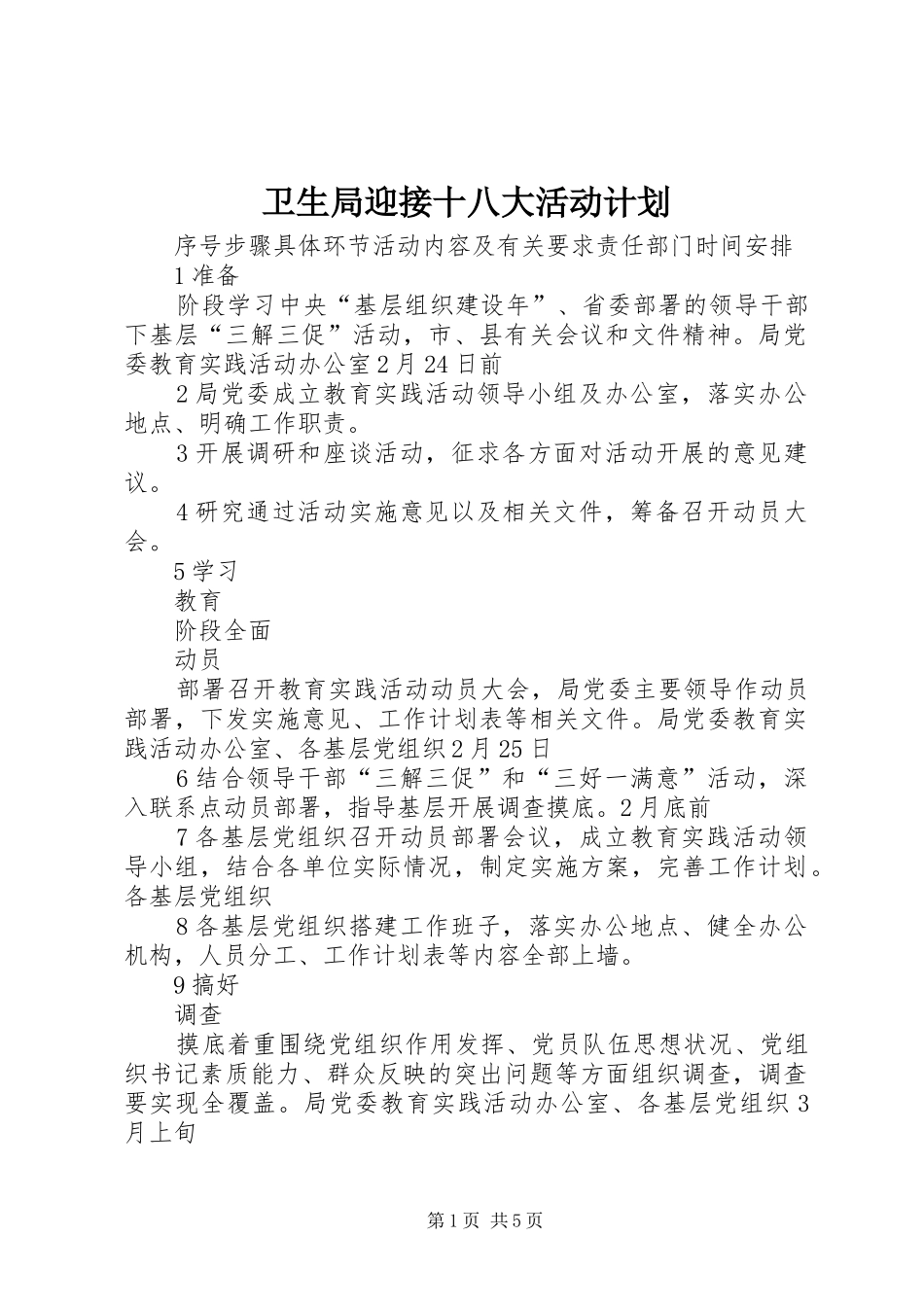 卫生局迎接十八大活动计划_第1页