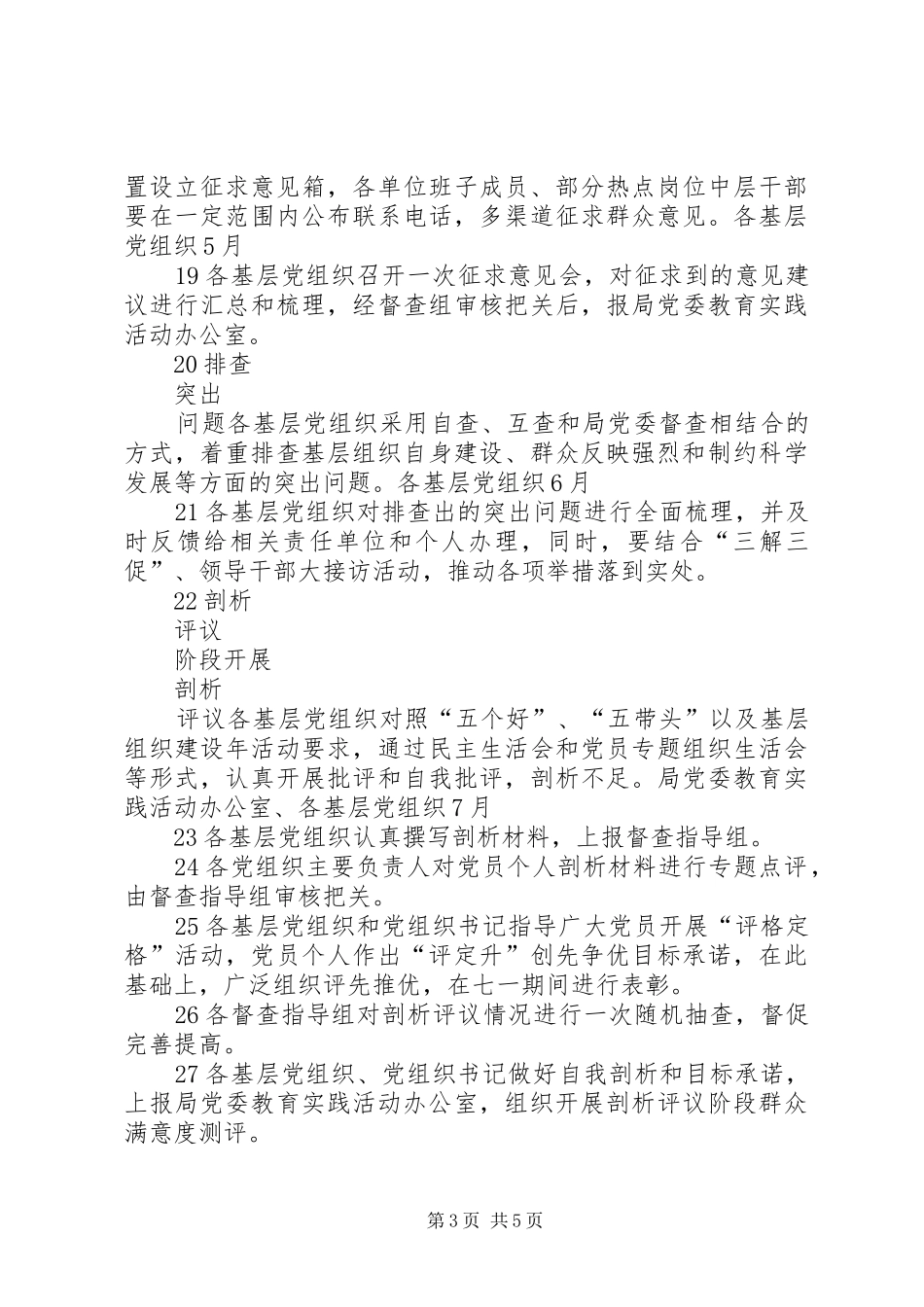 卫生局迎接十八大活动计划_第3页