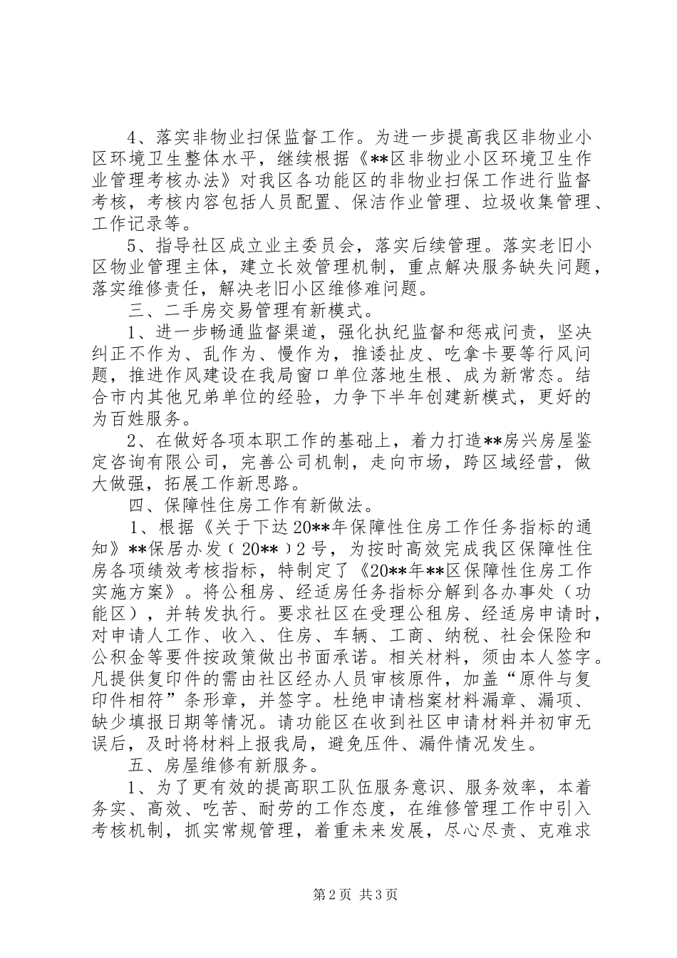 区房产局工作计划_第2页