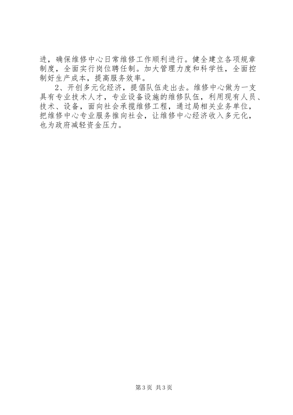 区房产局工作计划_第3页