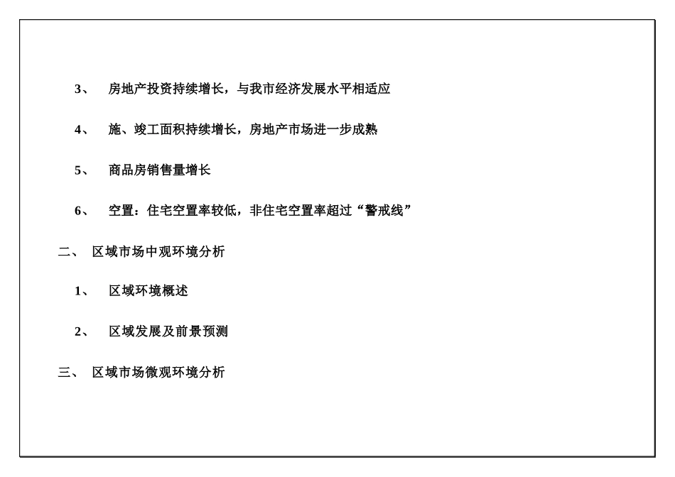 西彭区域市场动态分析_第2页