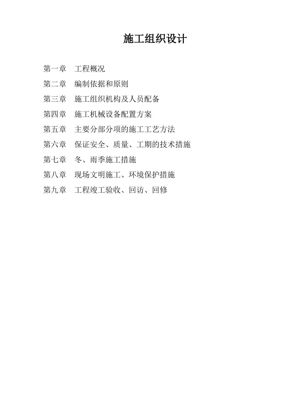 水处理施工方案2_第2页