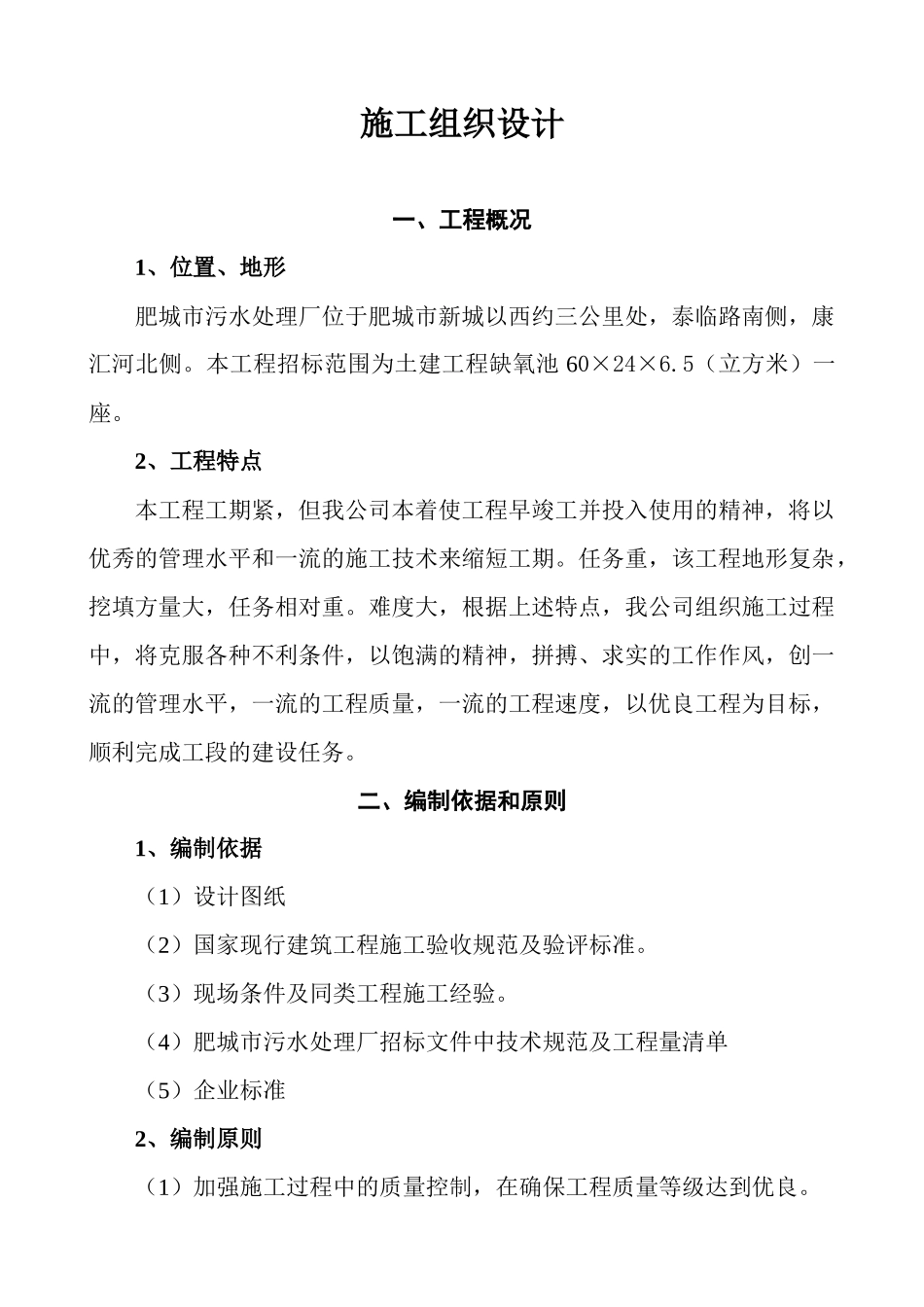 水处理施工方案2_第3页