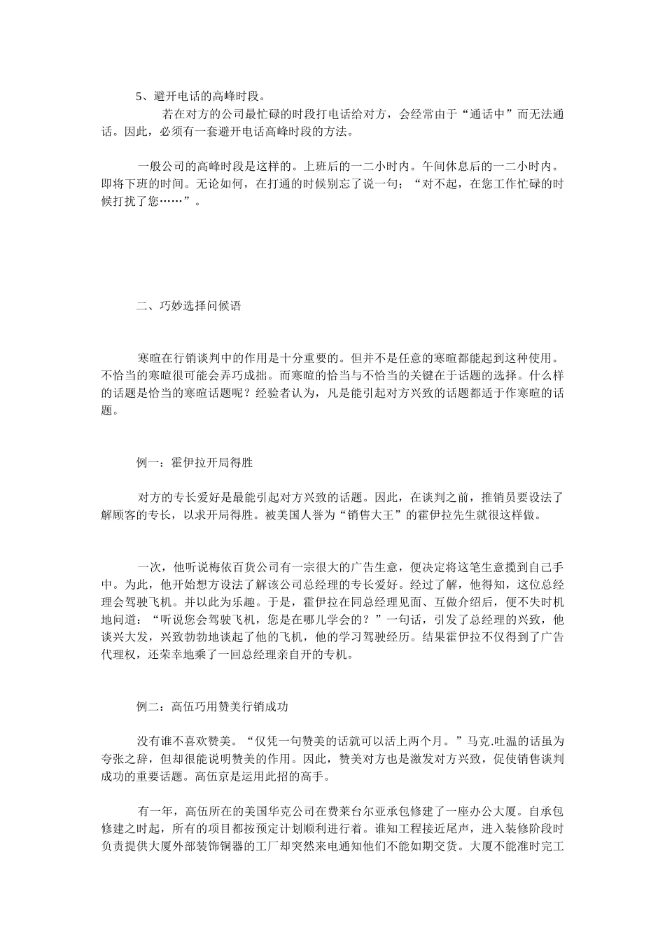 营销头三脚试踢心得_第2页