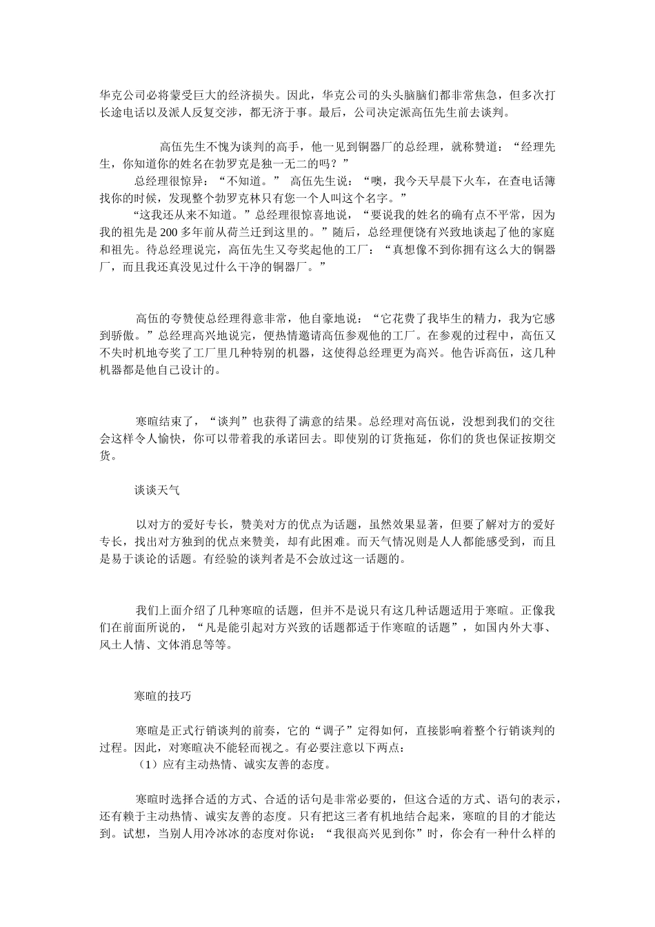 营销头三脚试踢心得_第3页