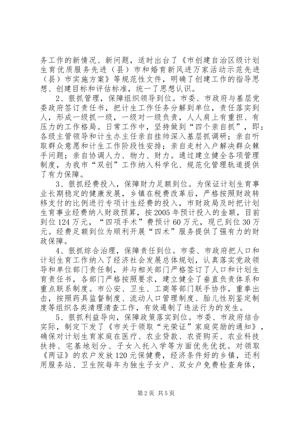 十佳计划生育服务县事迹材料_第2页