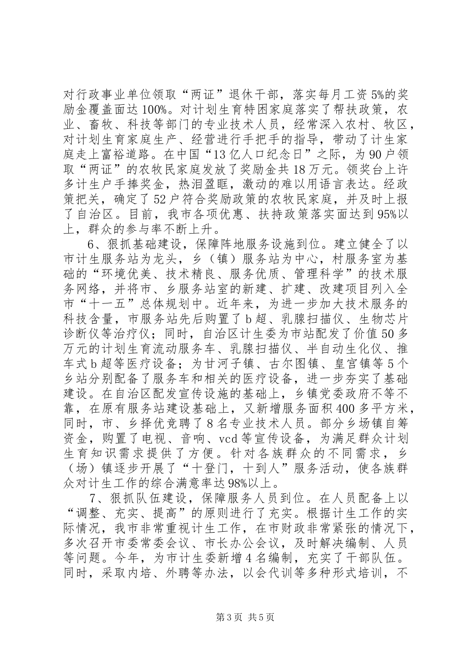 十佳计划生育服务县事迹材料_第3页