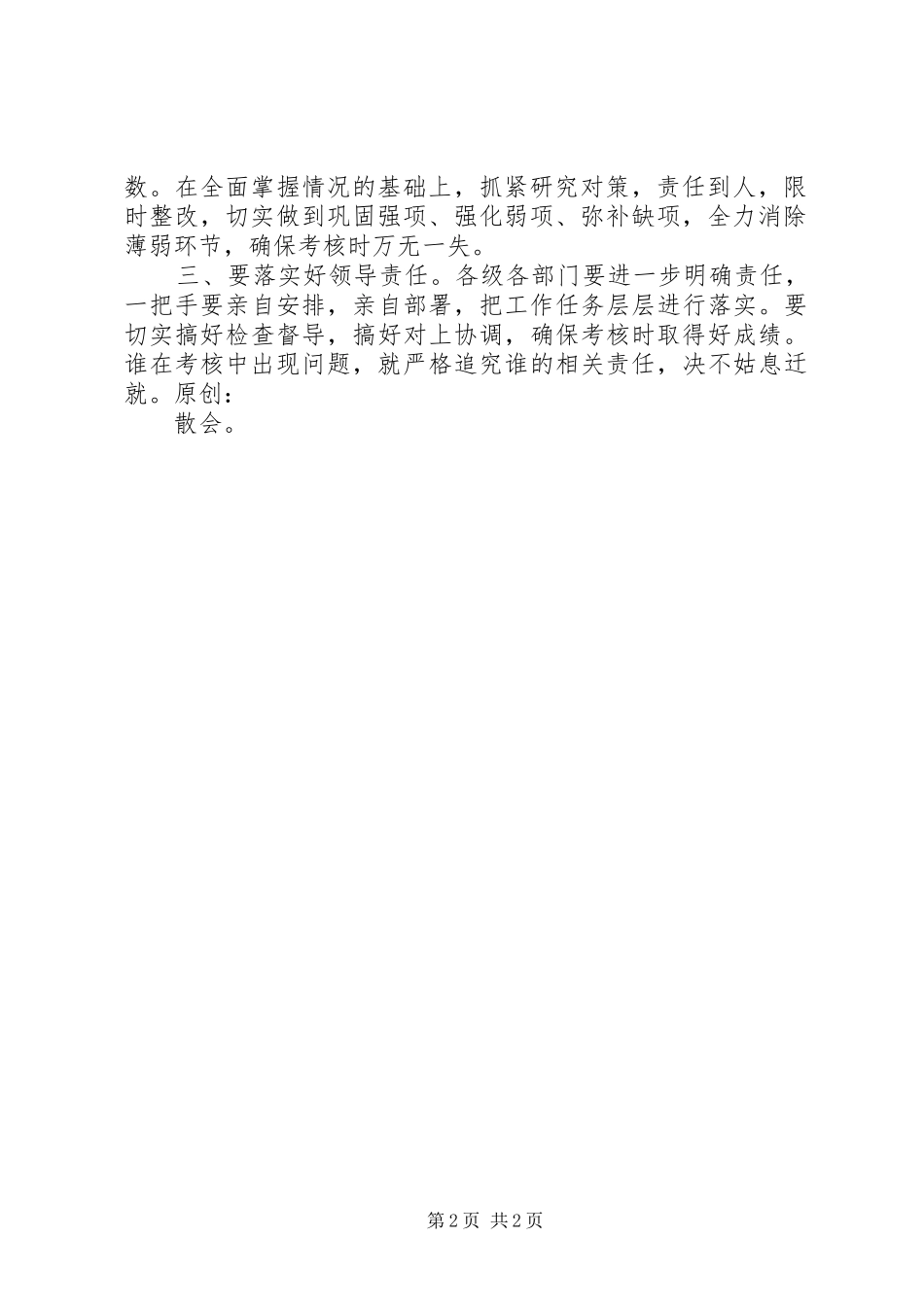 全区人口和计划生育工作会议主持词_第2页