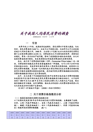 针对我国人均居民消费的调查