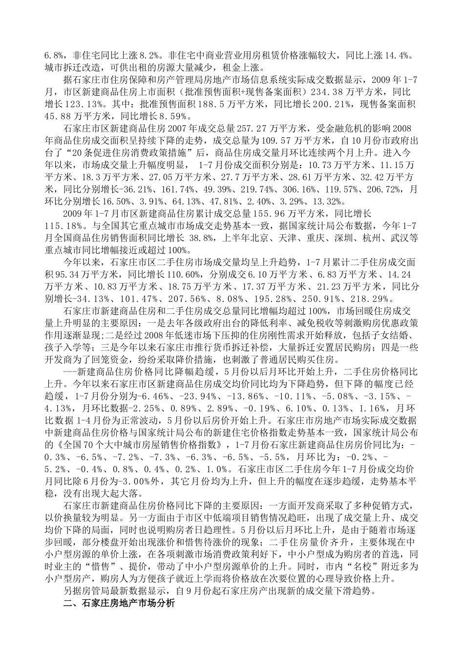 石家庄房地产市场分析_第2页