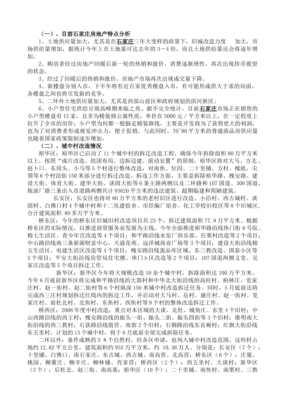 石家庄房地产市场分析_第3页