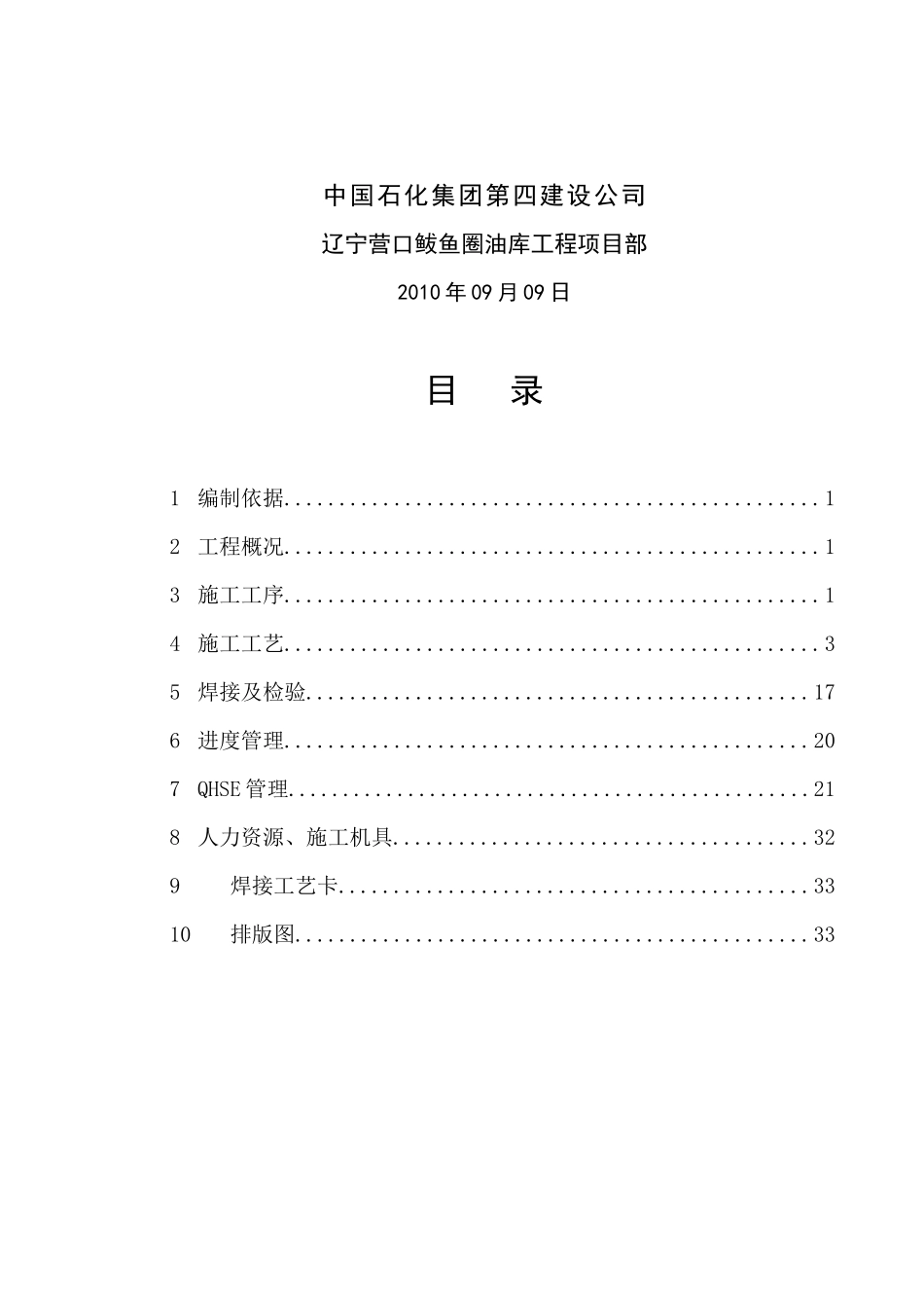 营口储罐施工方案_第2页