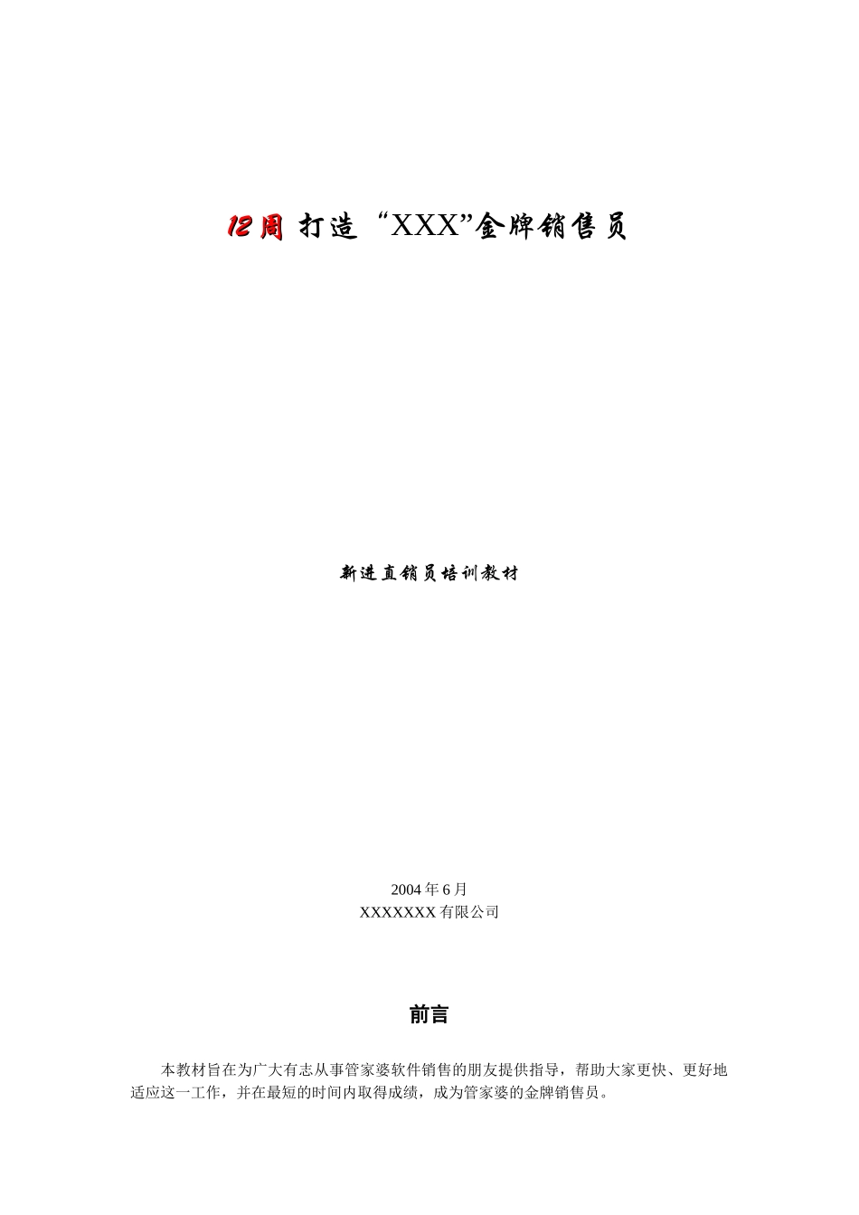 软件销售管理及管理知识培训_第1页