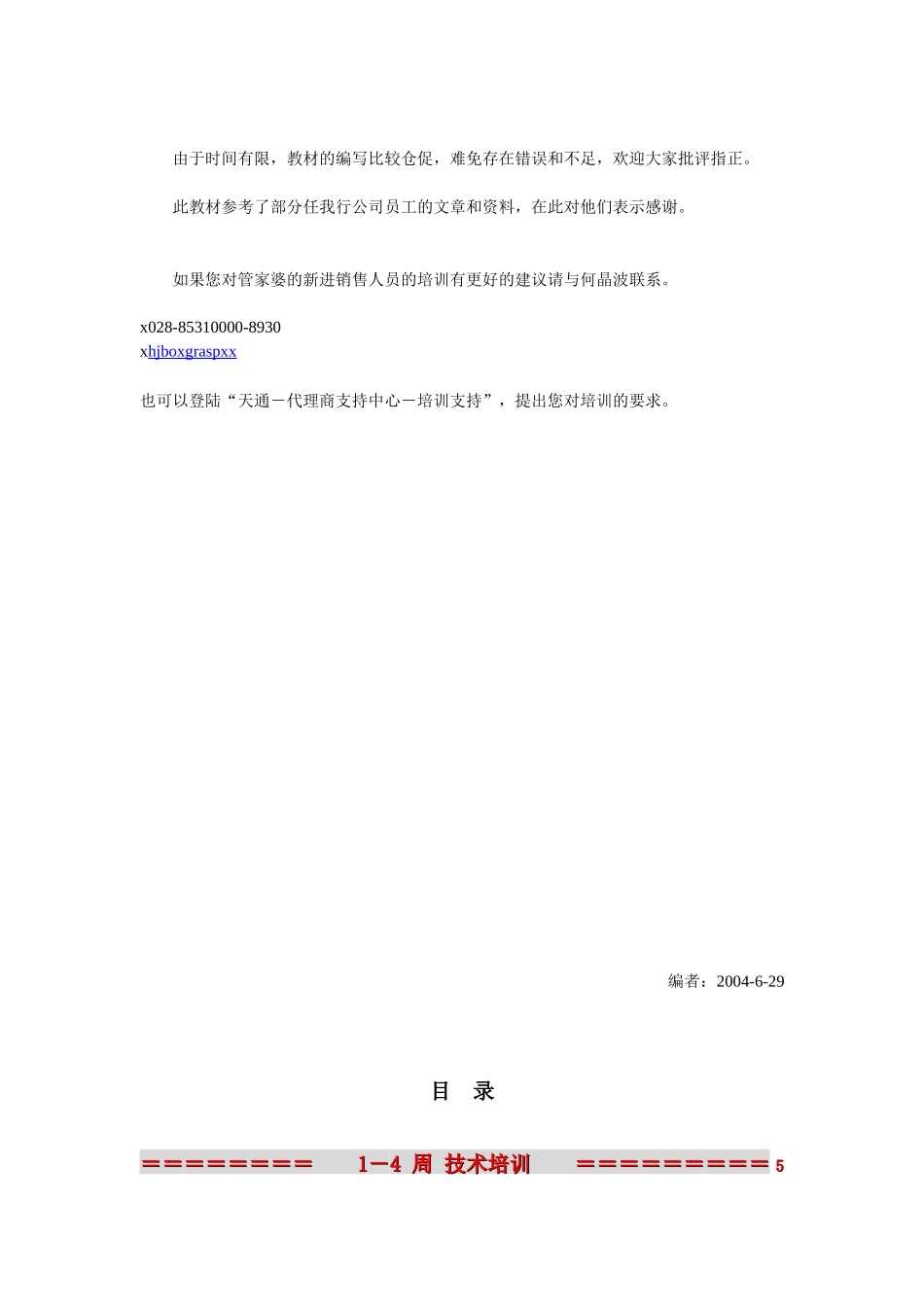 软件销售管理及管理知识培训_第2页