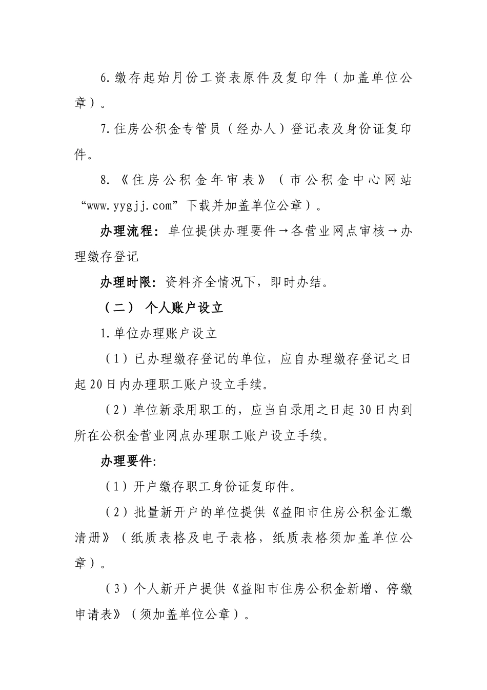 益阳市住房公积金服务指引_第2页