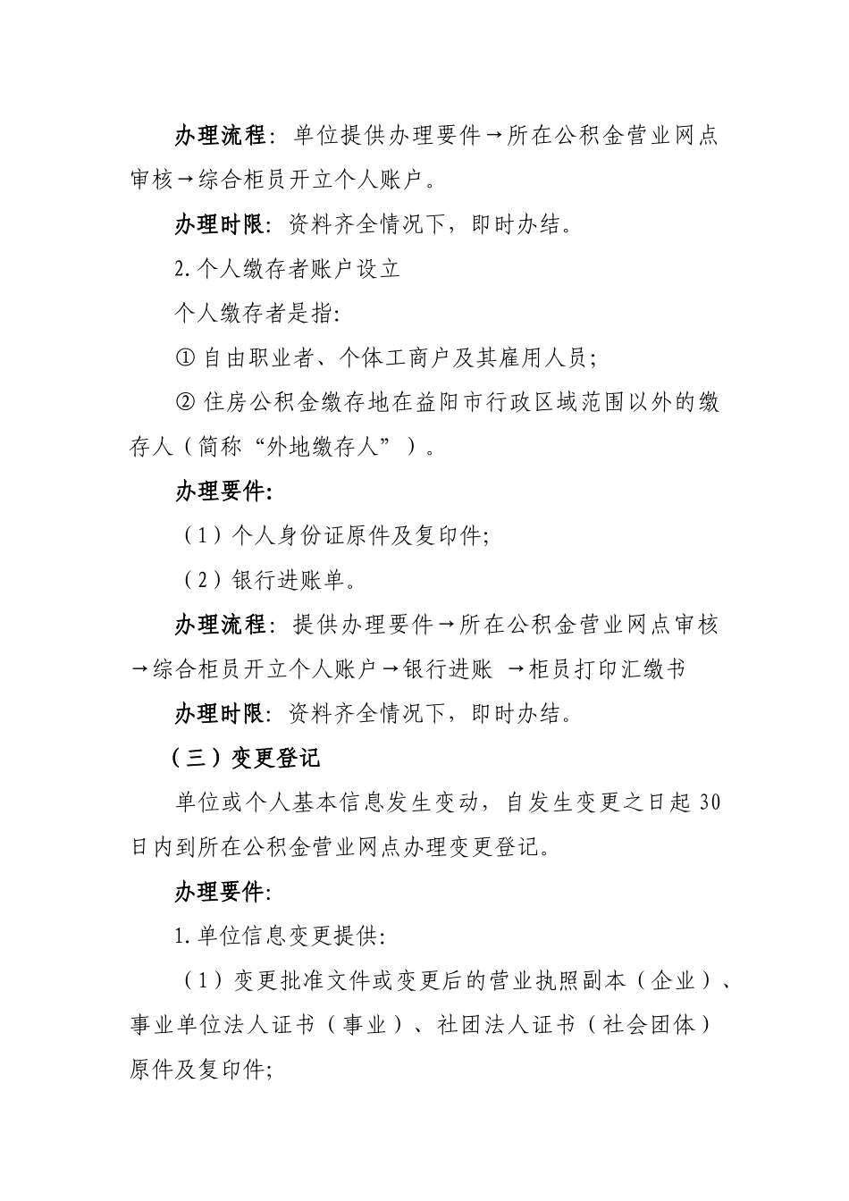 益阳市住房公积金服务指引_第3页