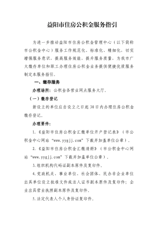 益阳市住房公积金服务指引
