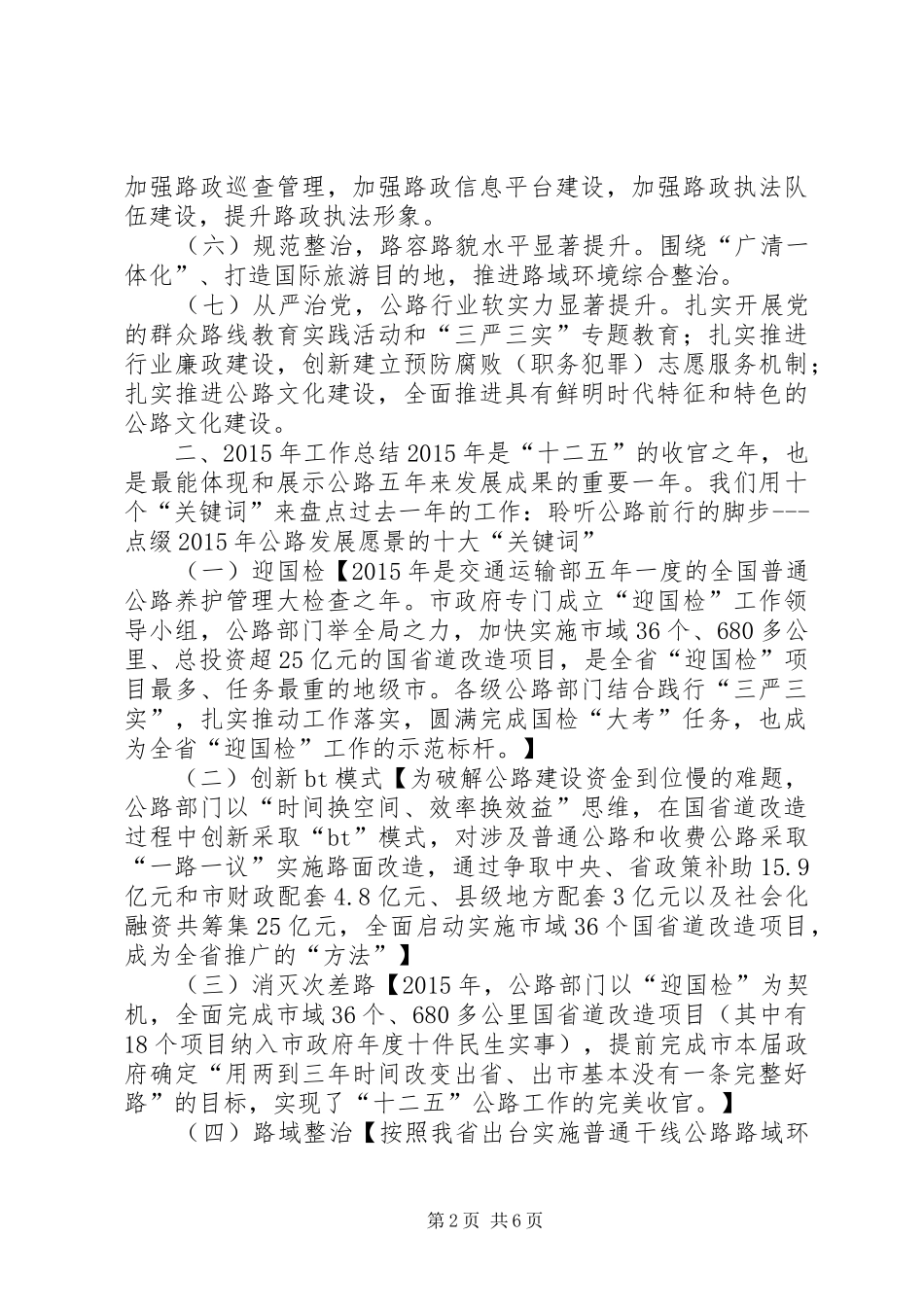市公路管理局年度工作总结及工作计划_第2页