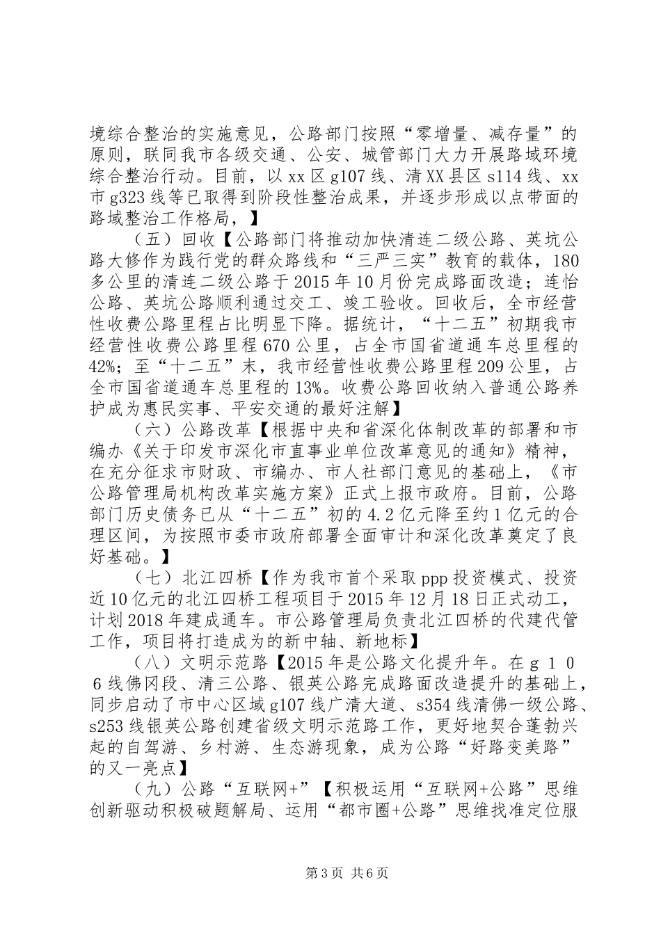 市公路管理局年度工作总结及工作计划_第3页