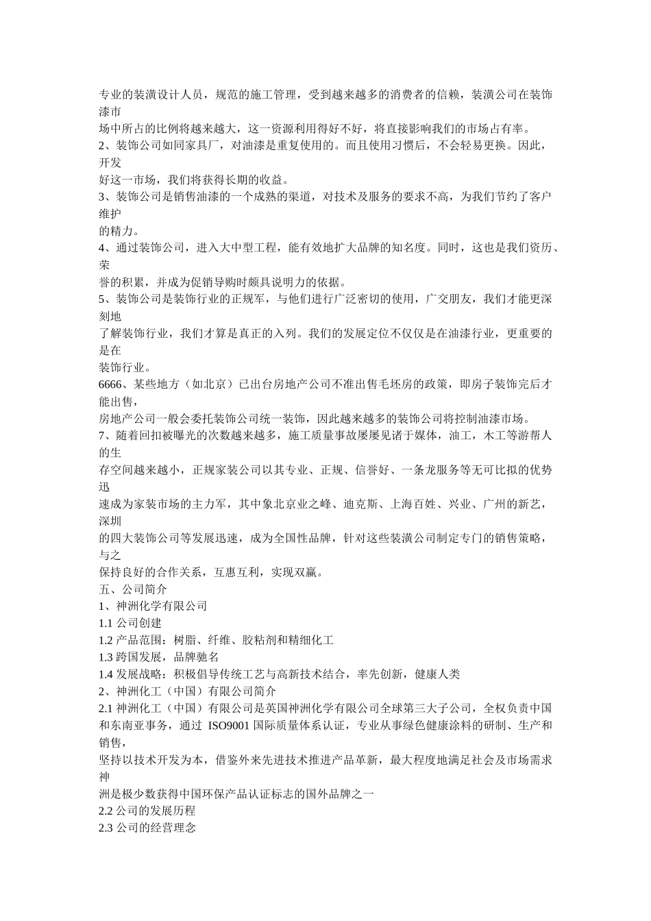 装饰公司业务员培训[1]_第2页