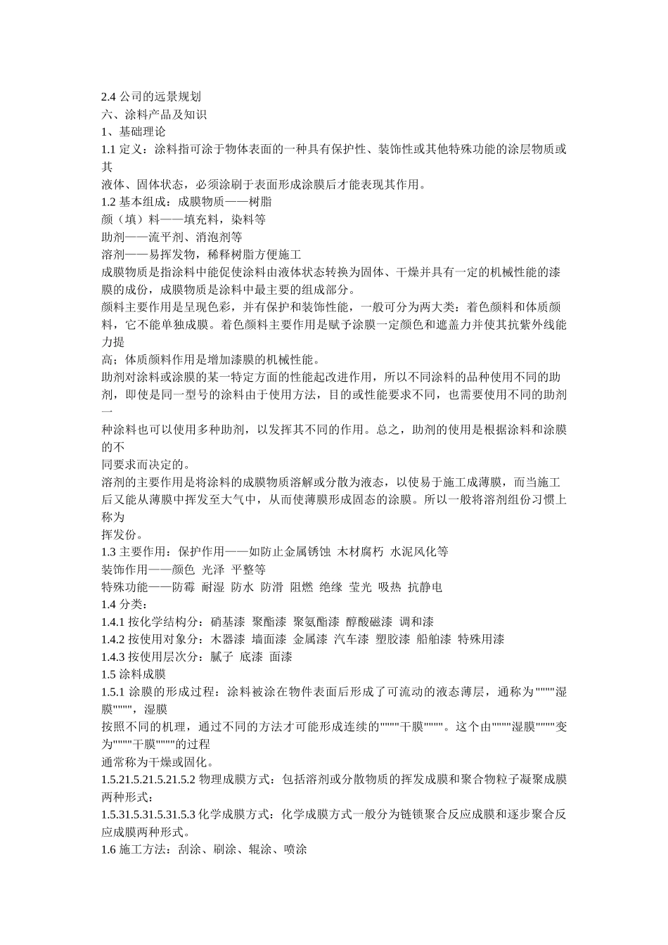 装饰公司业务员培训[1]_第3页