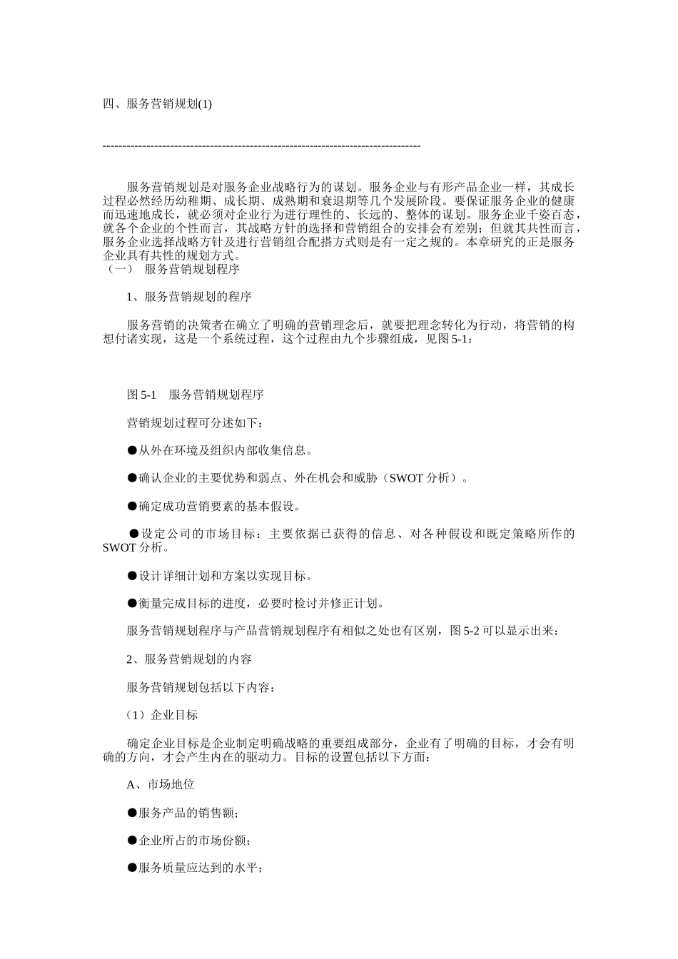 现代企业服务营销规划方案_第1页