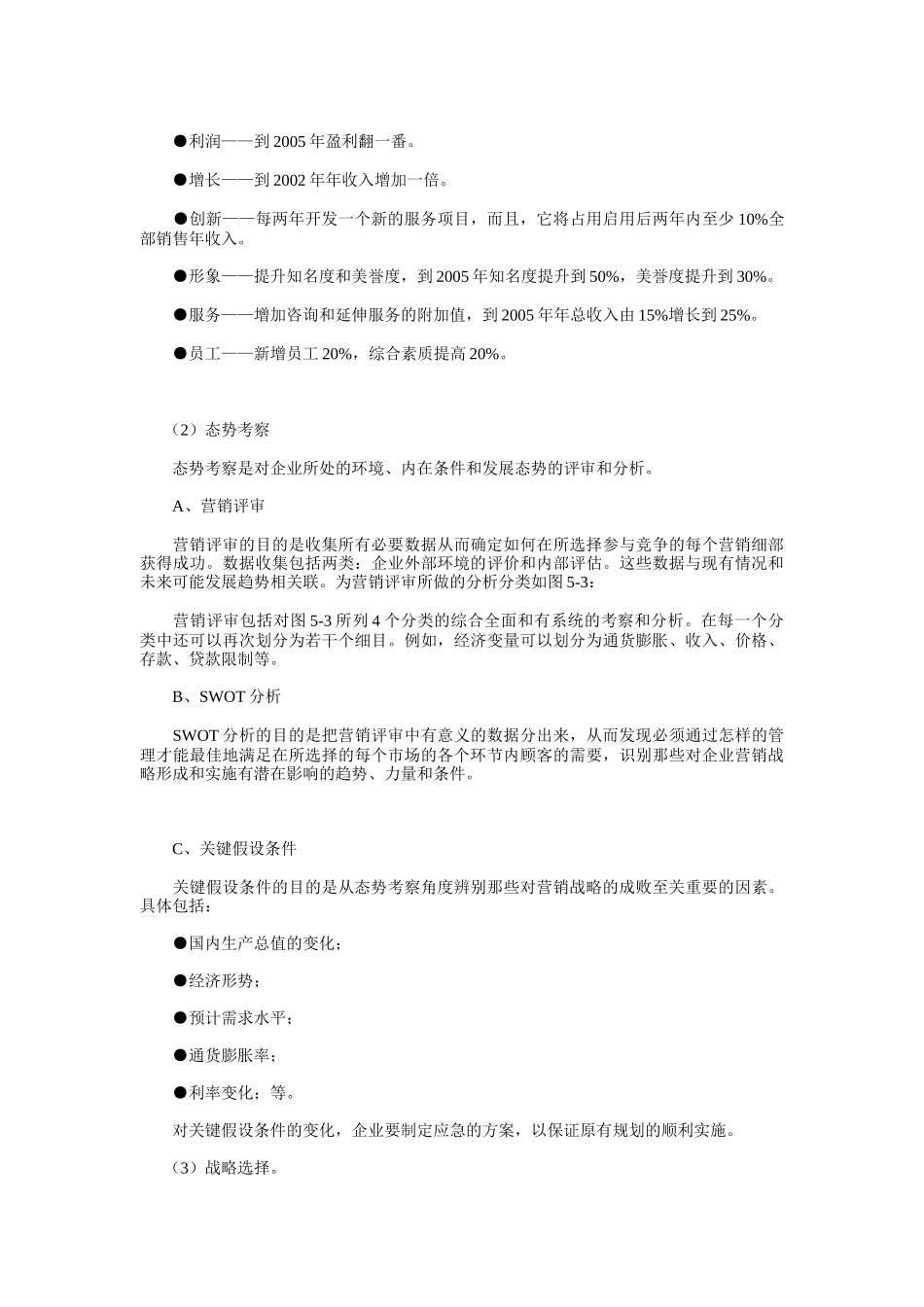 现代企业服务营销规划方案_第3页