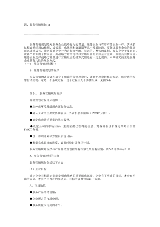 现代企业服务营销规划方案