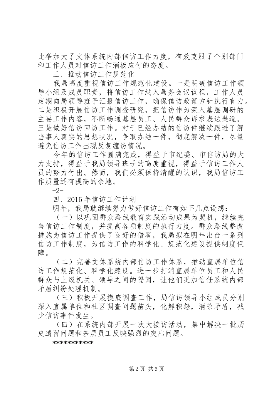 篇一：XX年信访工作总结及XX年信访工作计划_第2页