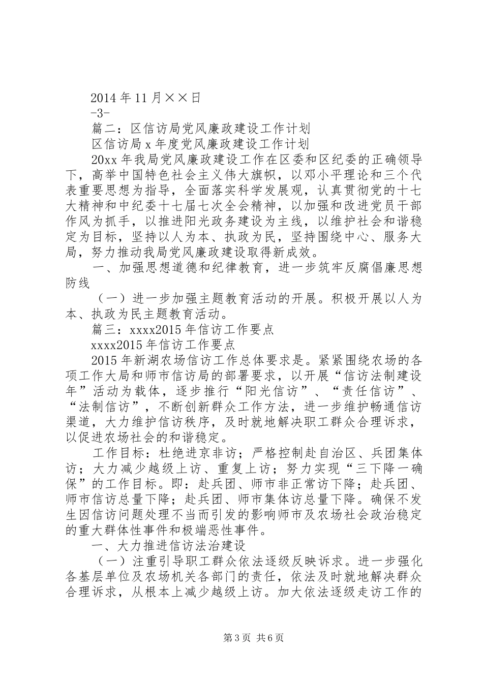 篇一：XX年信访工作总结及XX年信访工作计划_第3页