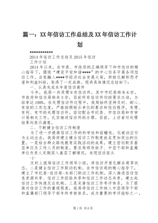 篇一：XX年信访工作总结及XX年信访工作计划