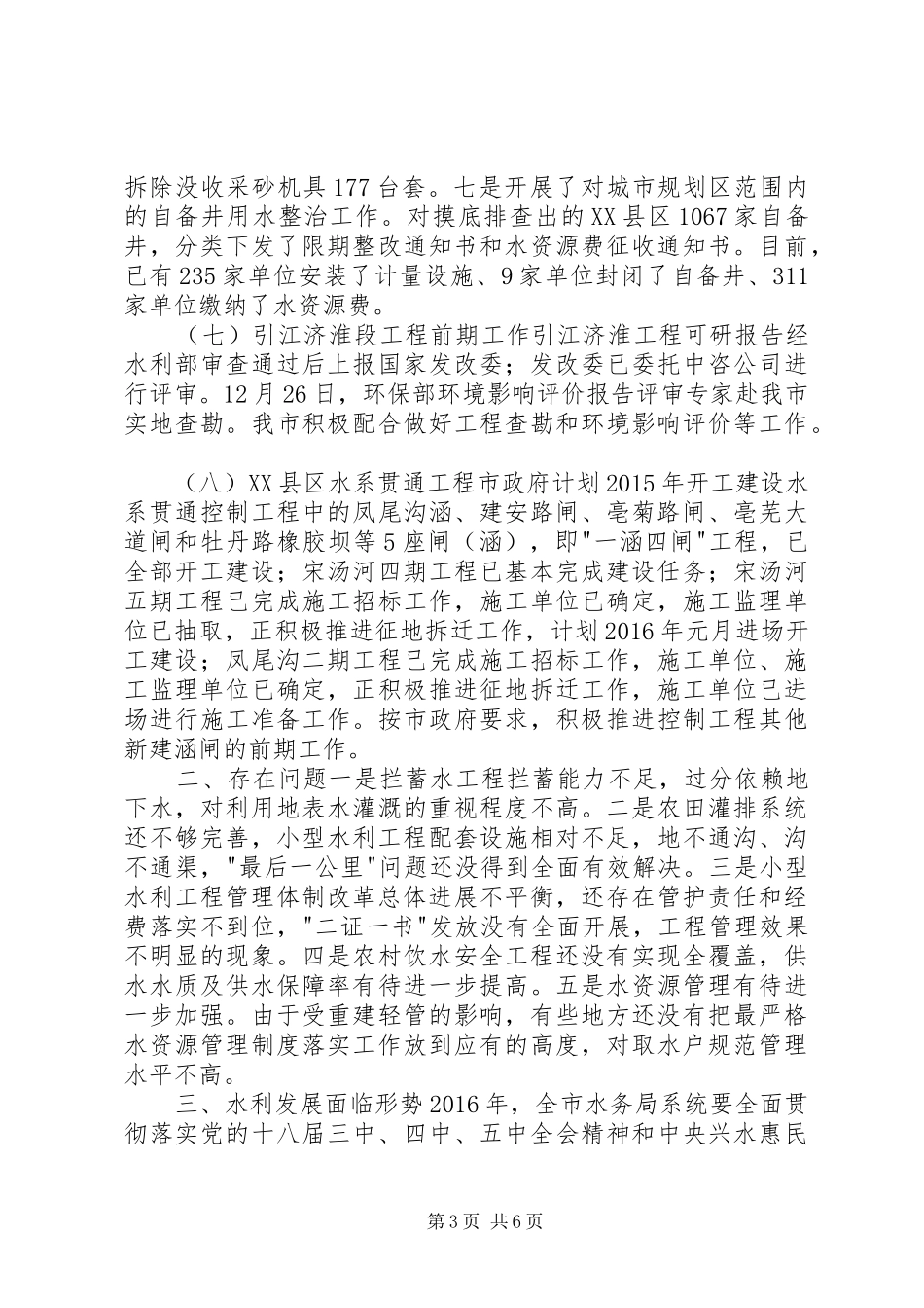 市水务局年度工作总结及工作计划_第3页