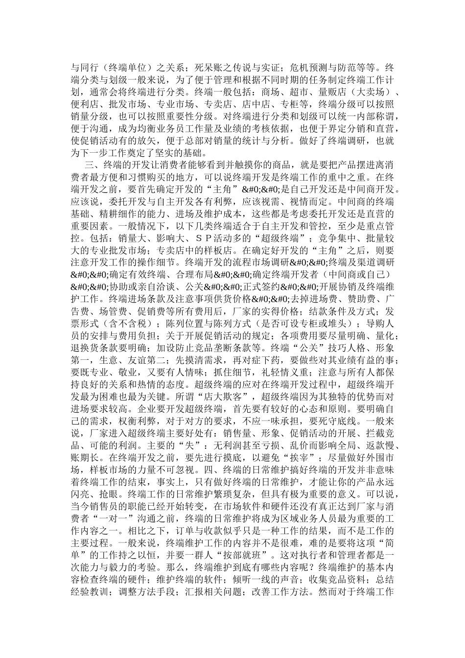 营销诊断—诊治终端的病_第3页