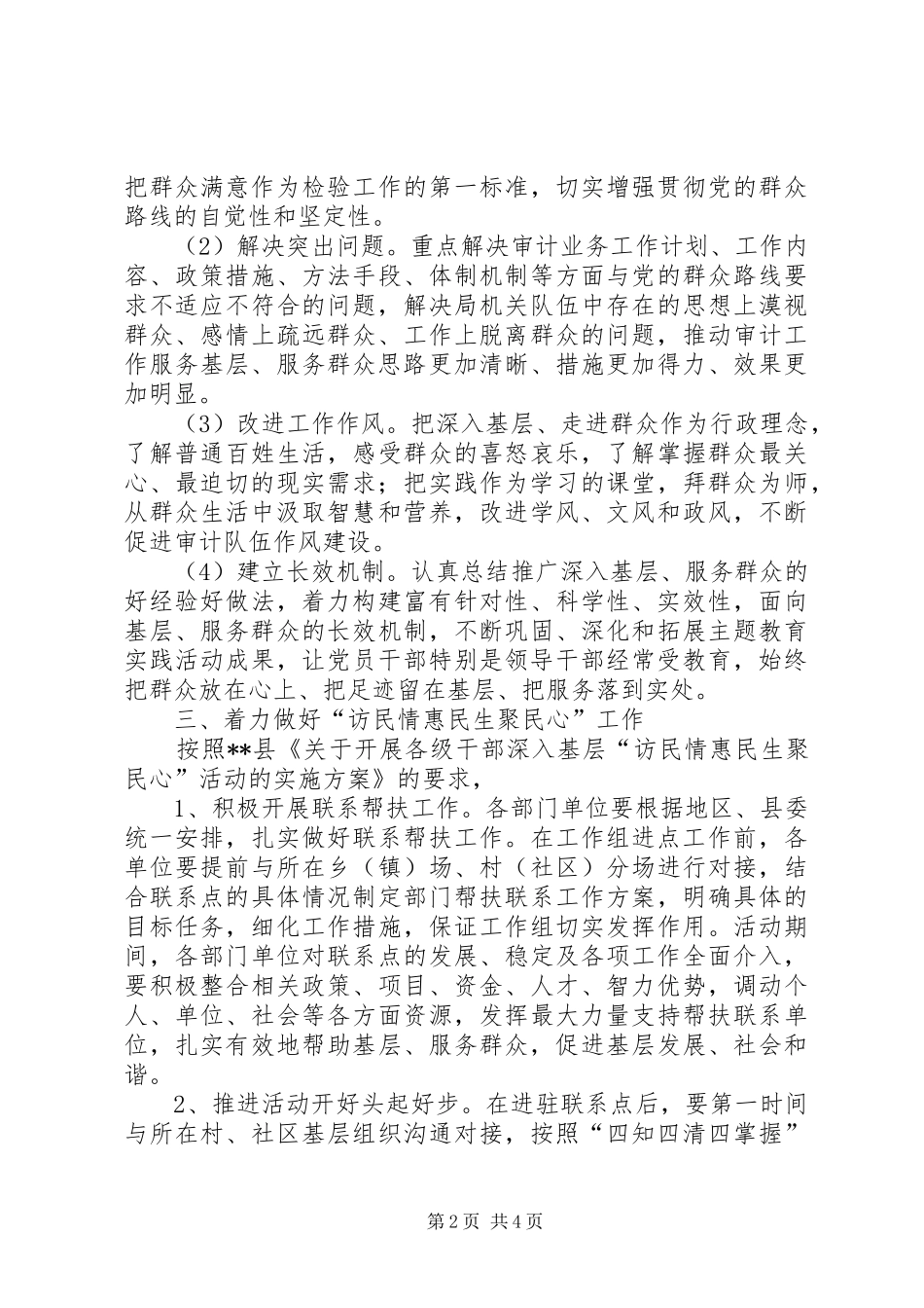 县审计局党建工作计划_第2页