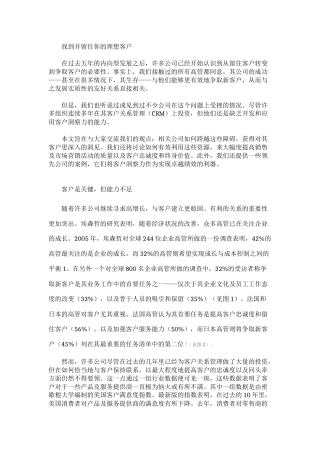 找到并留住理想客户