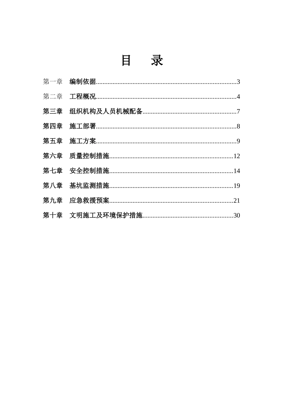 综合管廊工程土方开挖方案_第2页