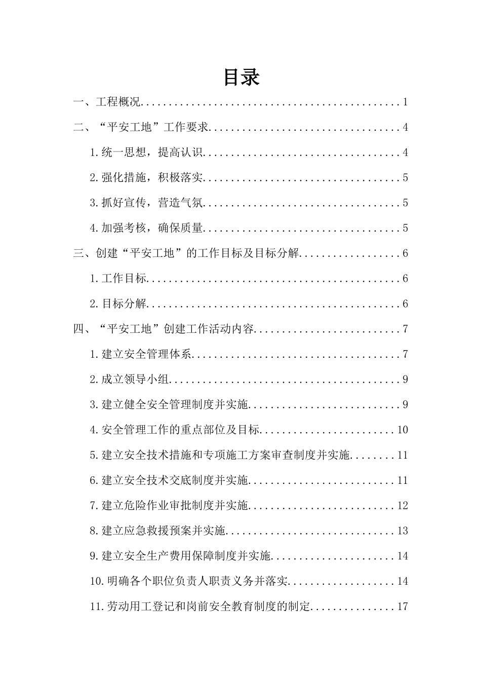 平安工地建设方案完整(1)_第2页