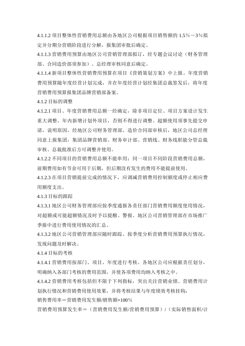 营销费用管理规定_第2页