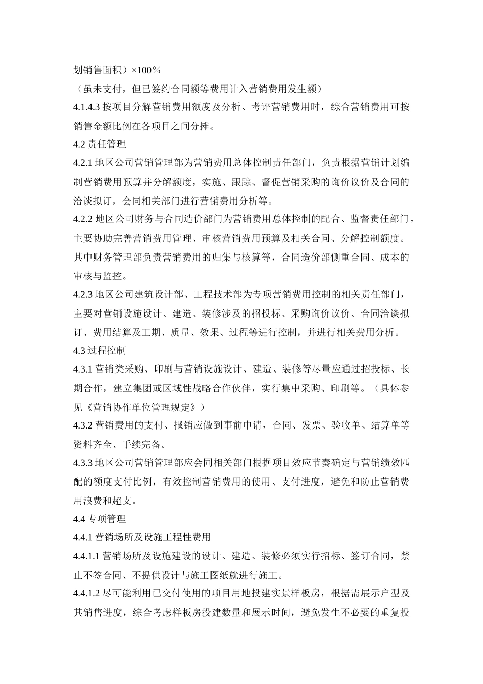 营销费用管理规定_第3页
