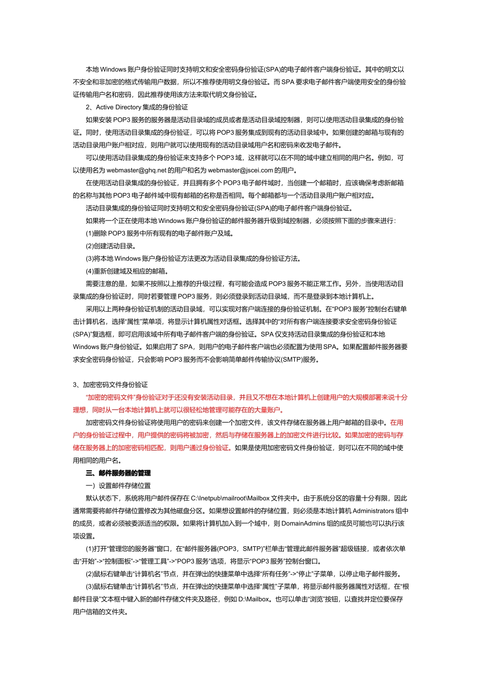 用Win2003配置邮件服务器_第2页