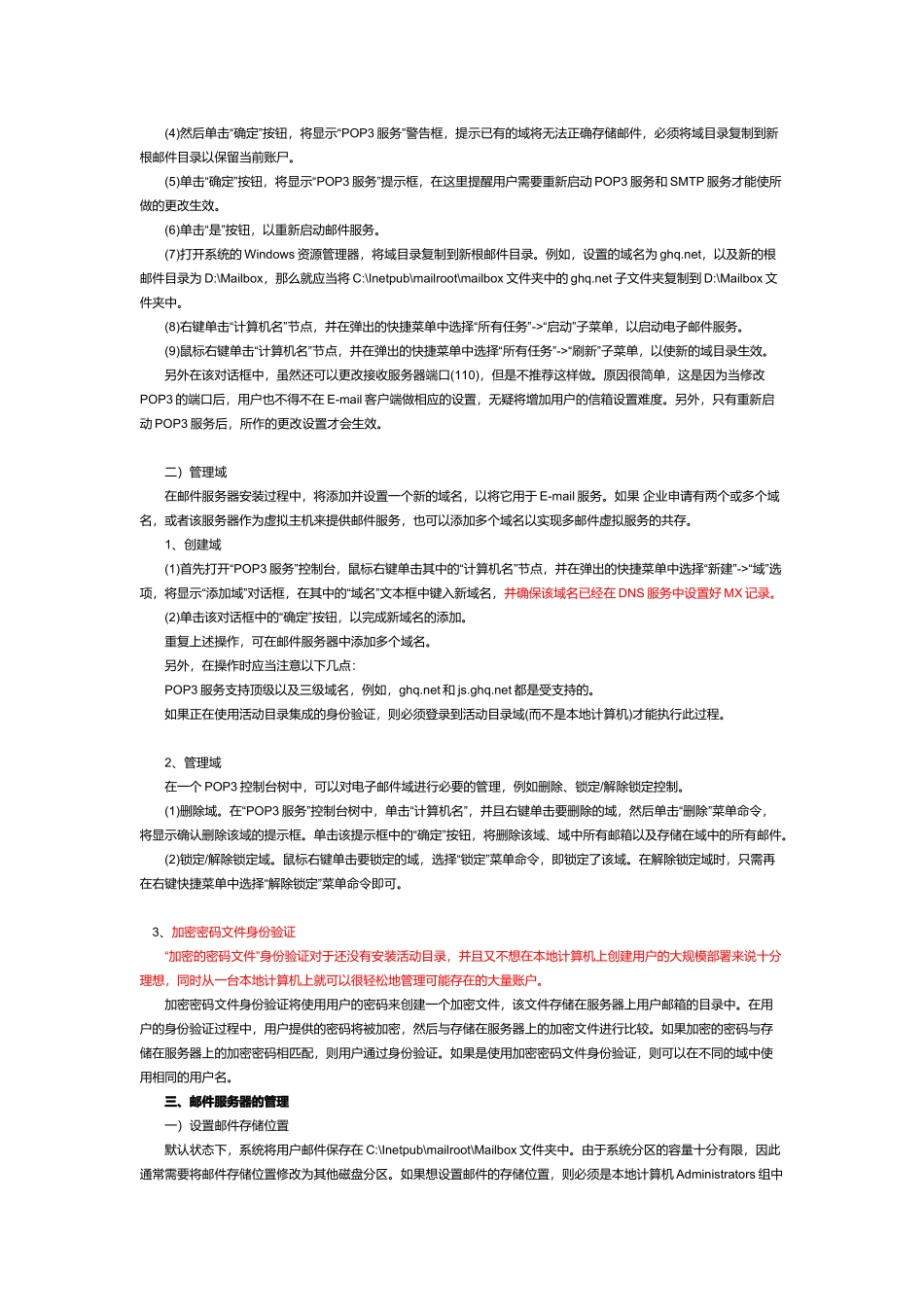 用Win2003配置邮件服务器_第3页