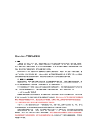 用Win2003配置邮件服务器