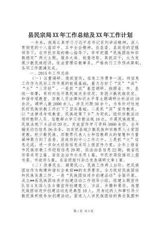 县民宗局XX年工作总结及XX年工作计划